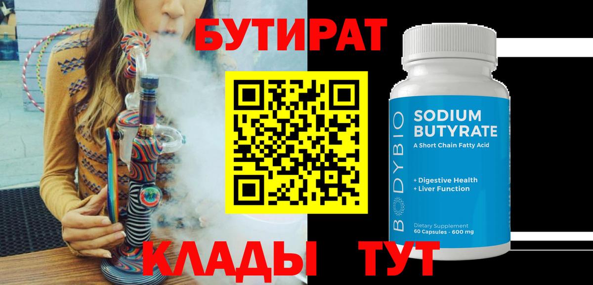 БУТИРАТ BDO  Бутират  Вязники  Вход с VPN 