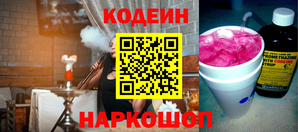 Вязники  Codein напиток Lean (лин)  Кодеин Purple Drank  Вход с VPN 
