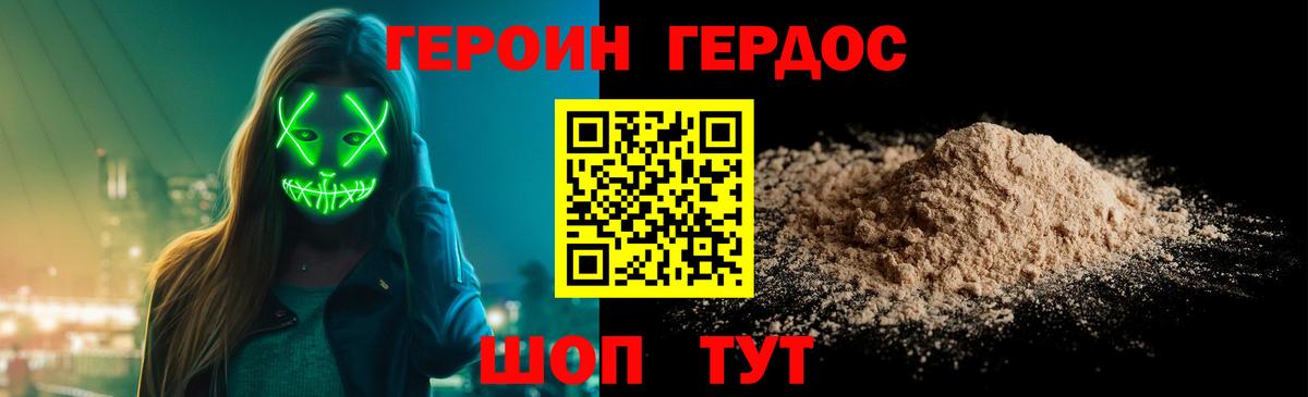 ГЕРОИН Heroin  Вход с VPN  Вязники 