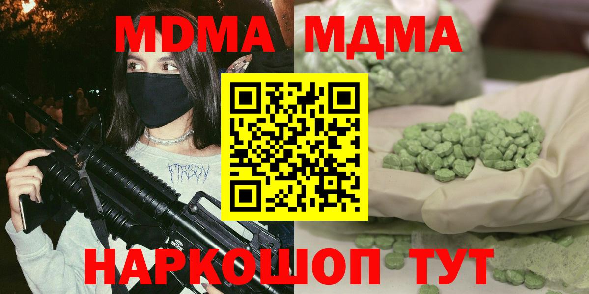 МДМА Molly  Вход с VPN  MDMA молли  Вязники 