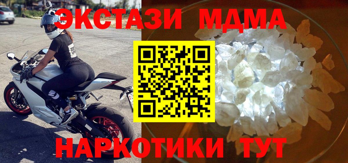 MDMA кристаллы Вязники